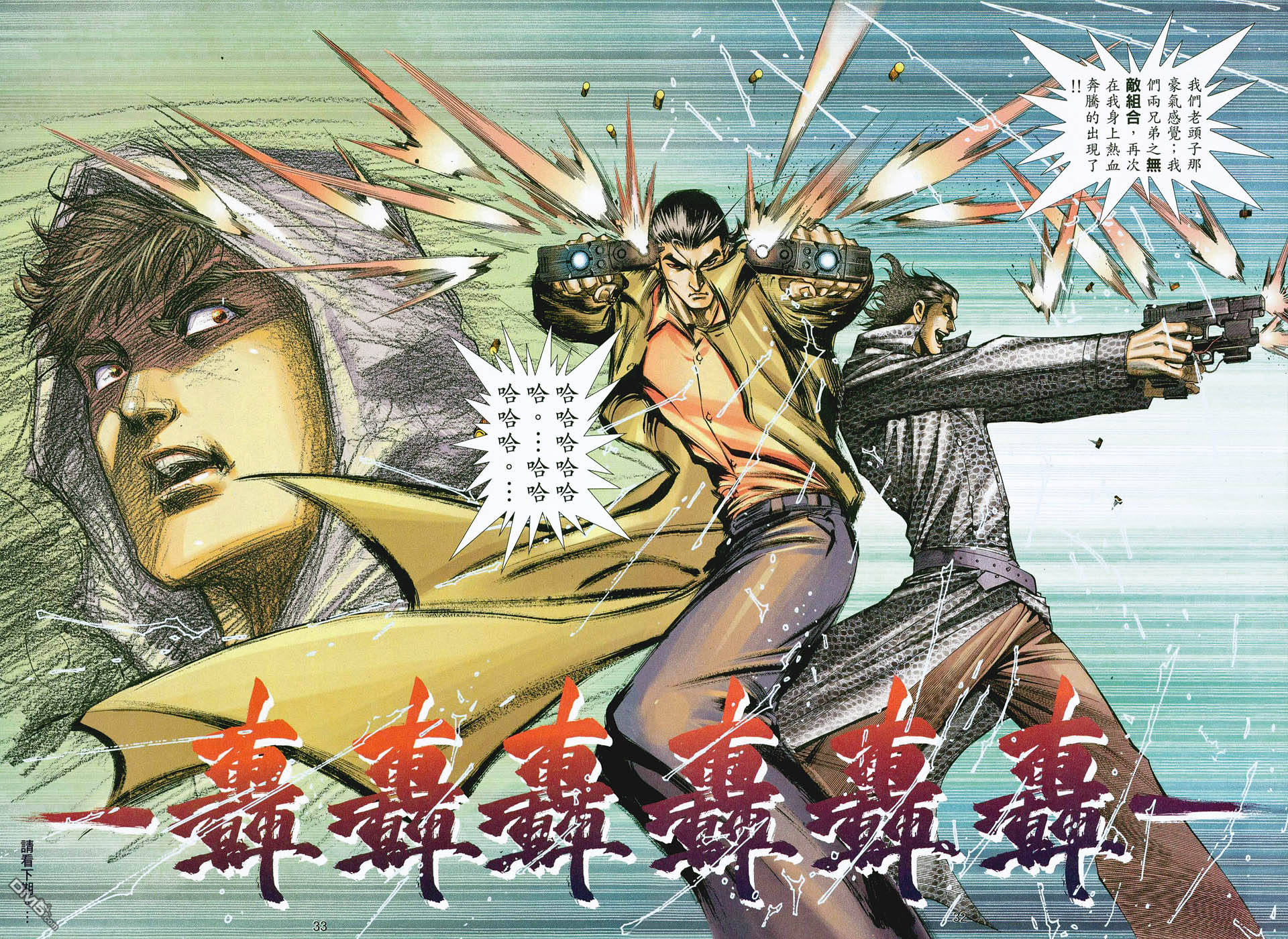 杀手日记 第3卷 第31页