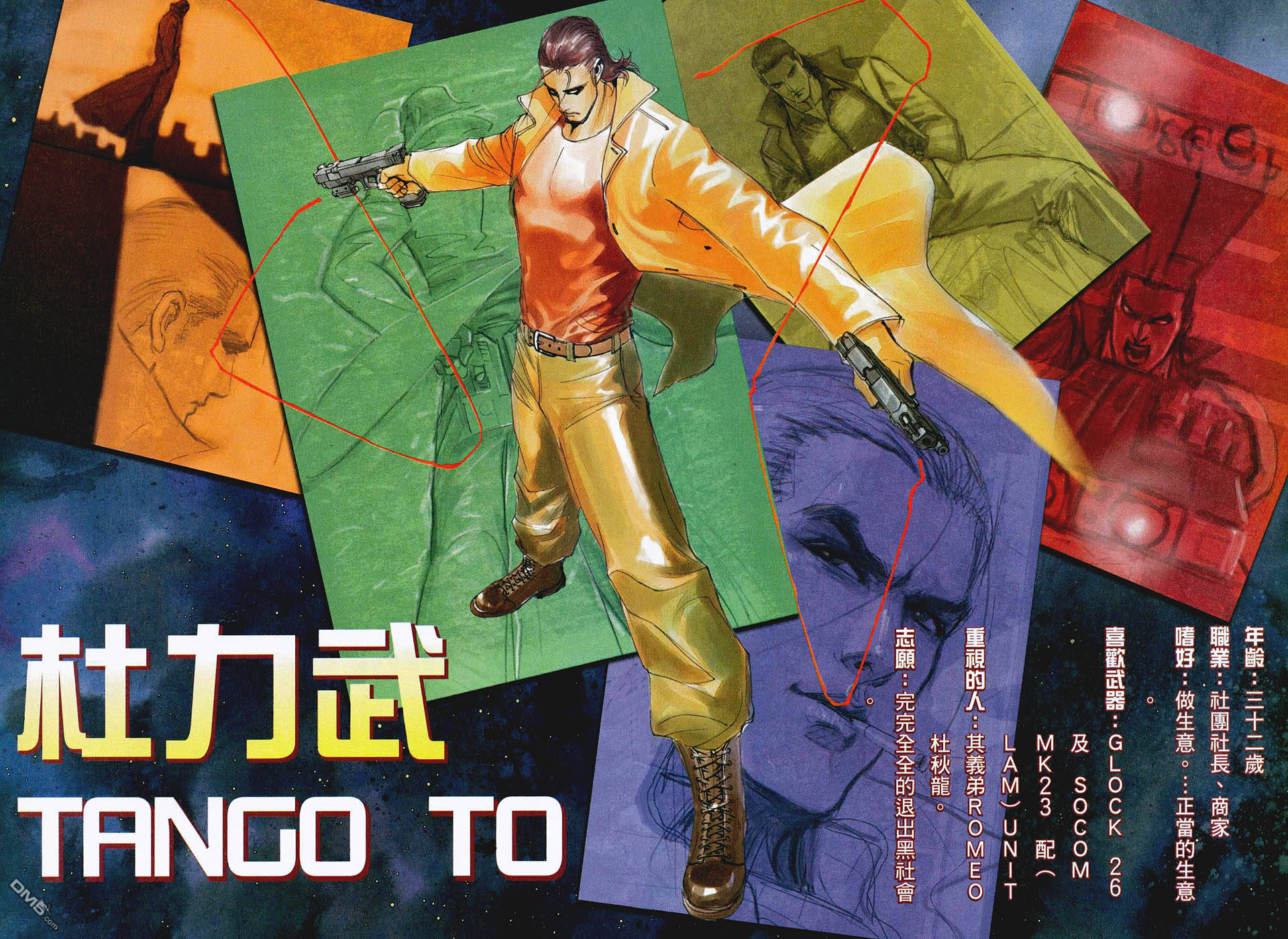 杀手日记 第3卷 第32页