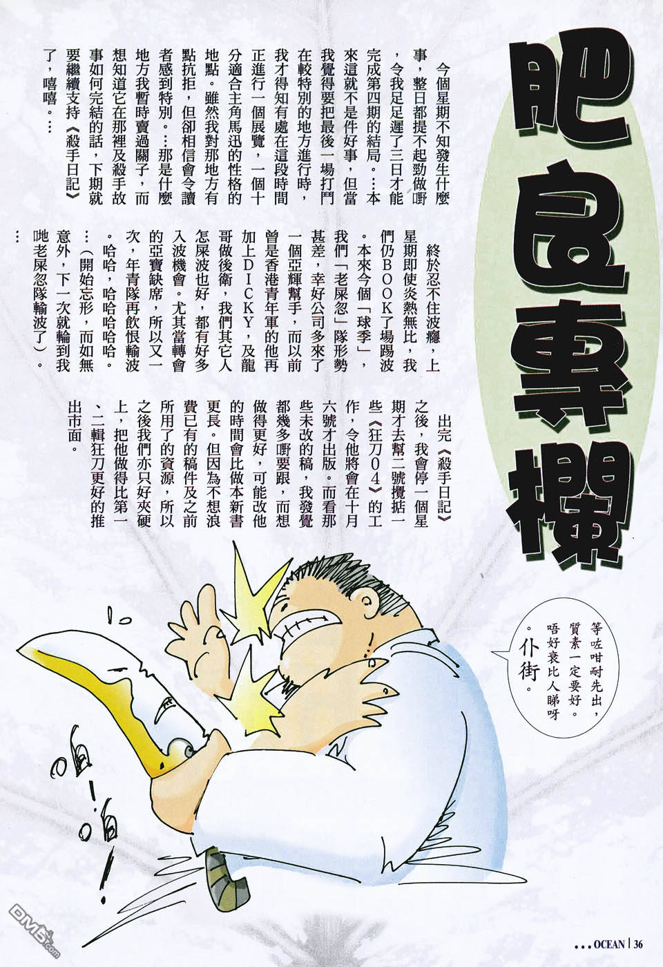 杀手日记 第3卷 第33页