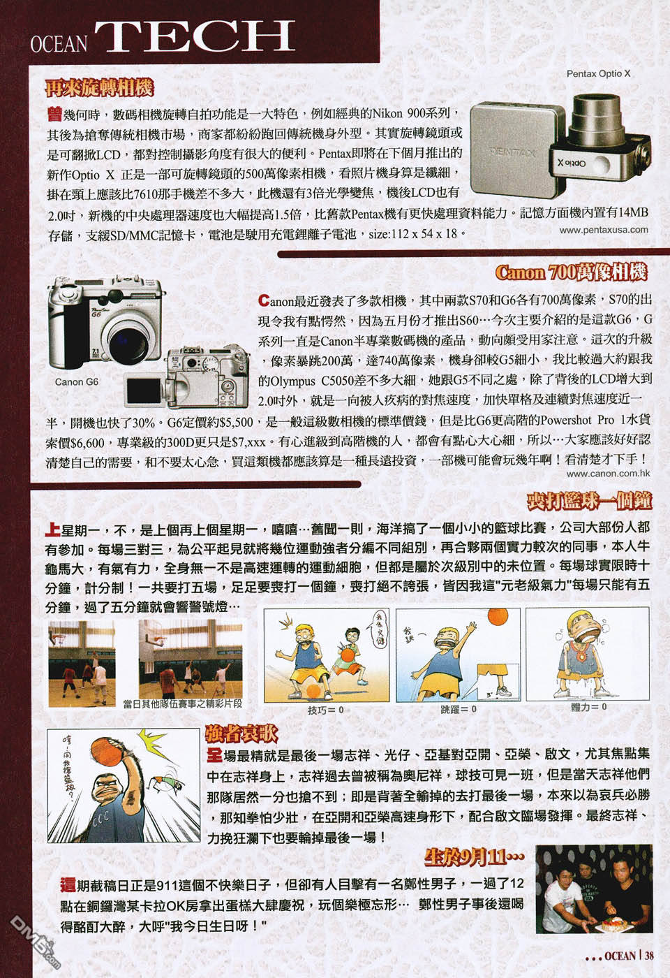 杀手日记 第3卷 第34页