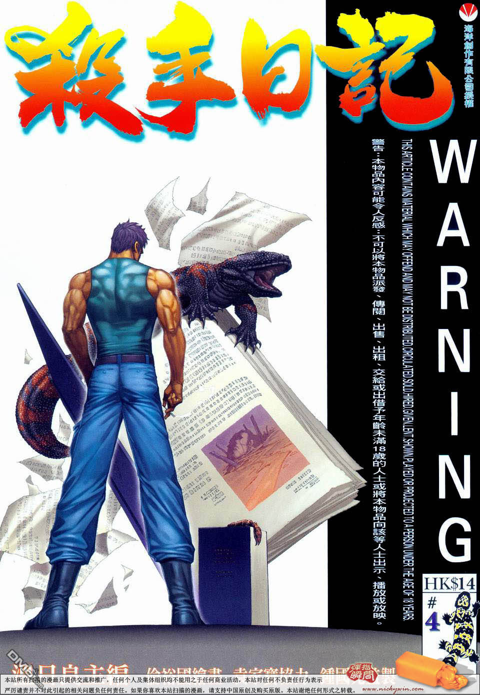 杀手日记 第4卷 第0页