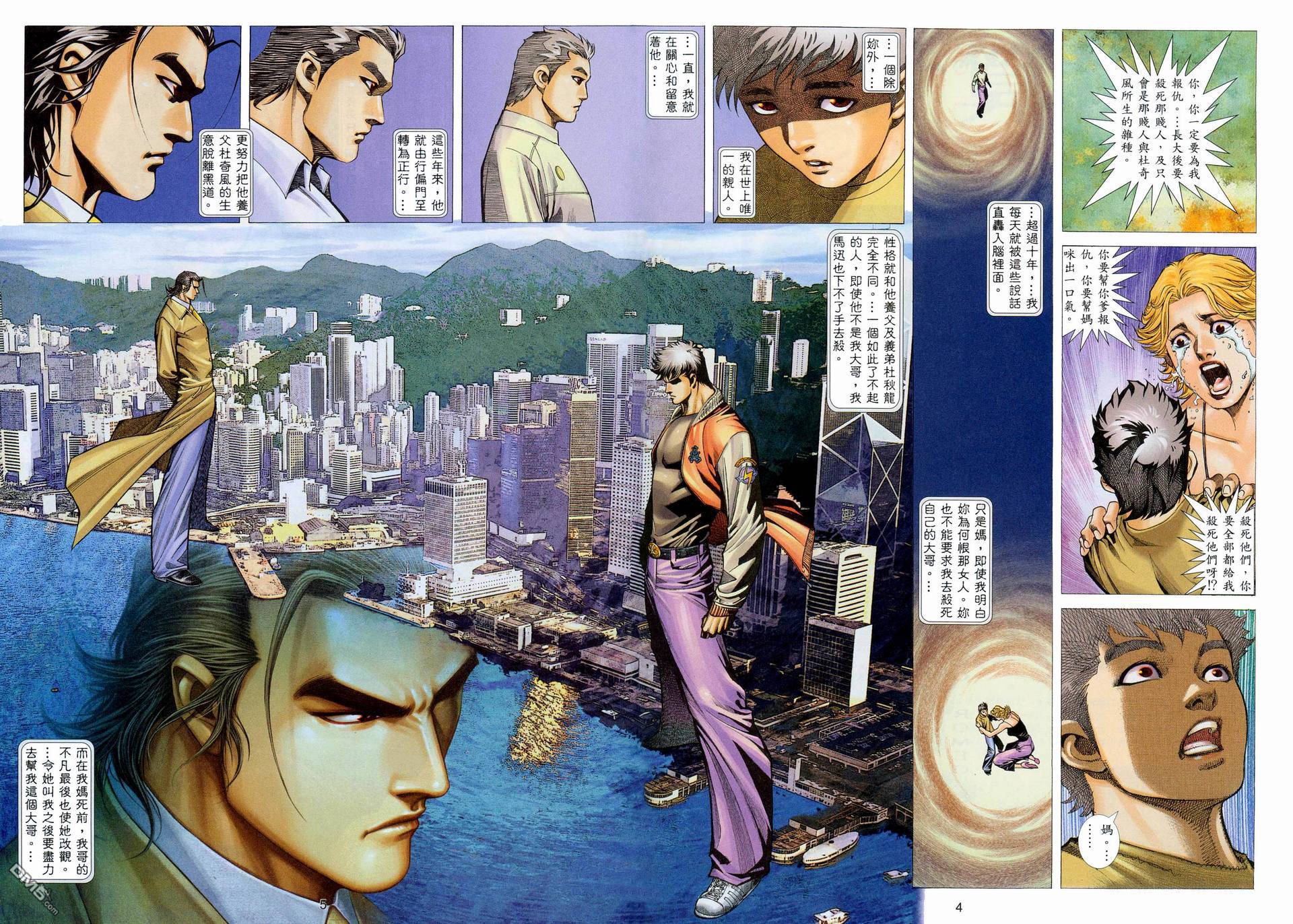 杀手日记 第4卷 第3页