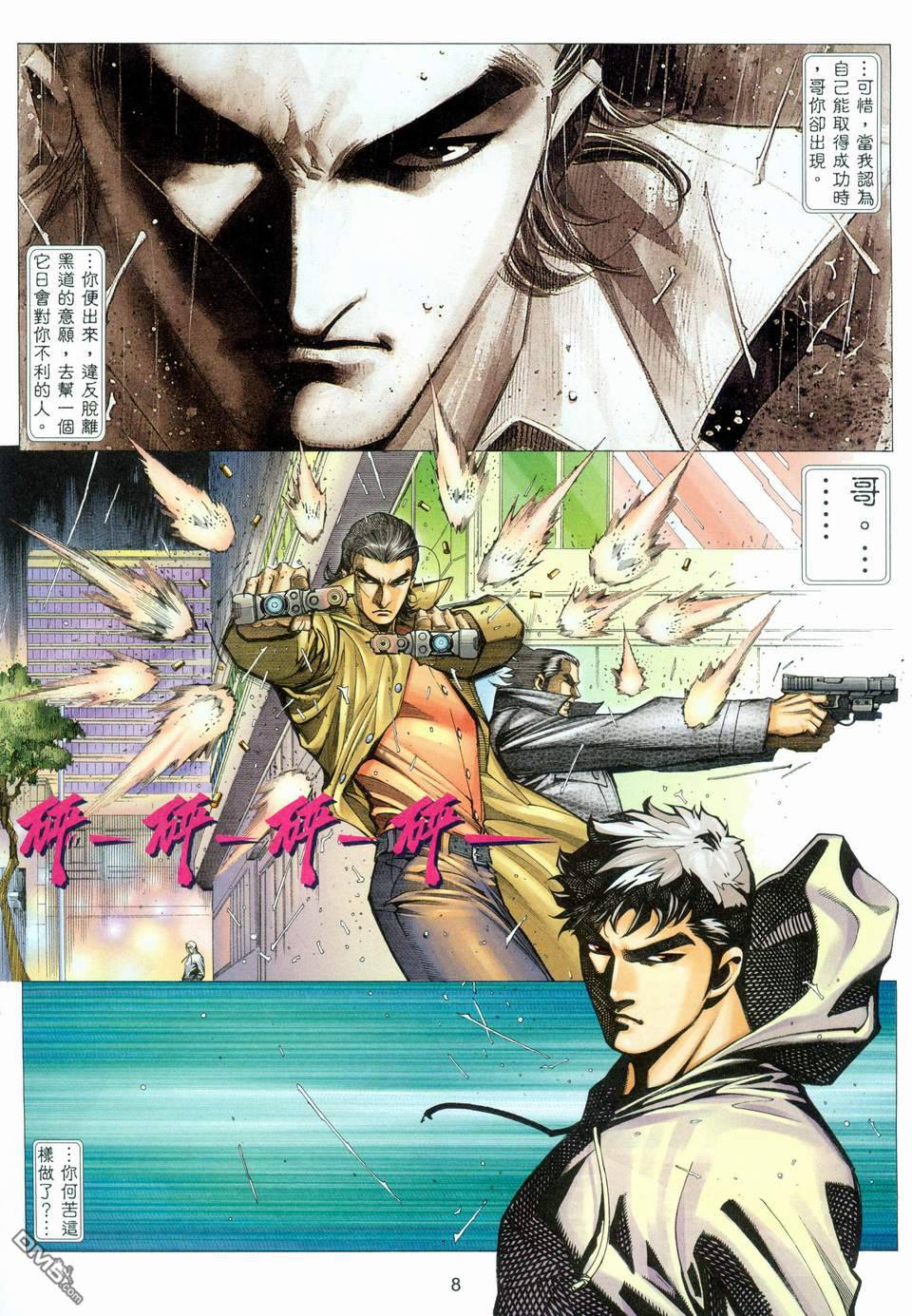 杀手日记 第4卷 第5页