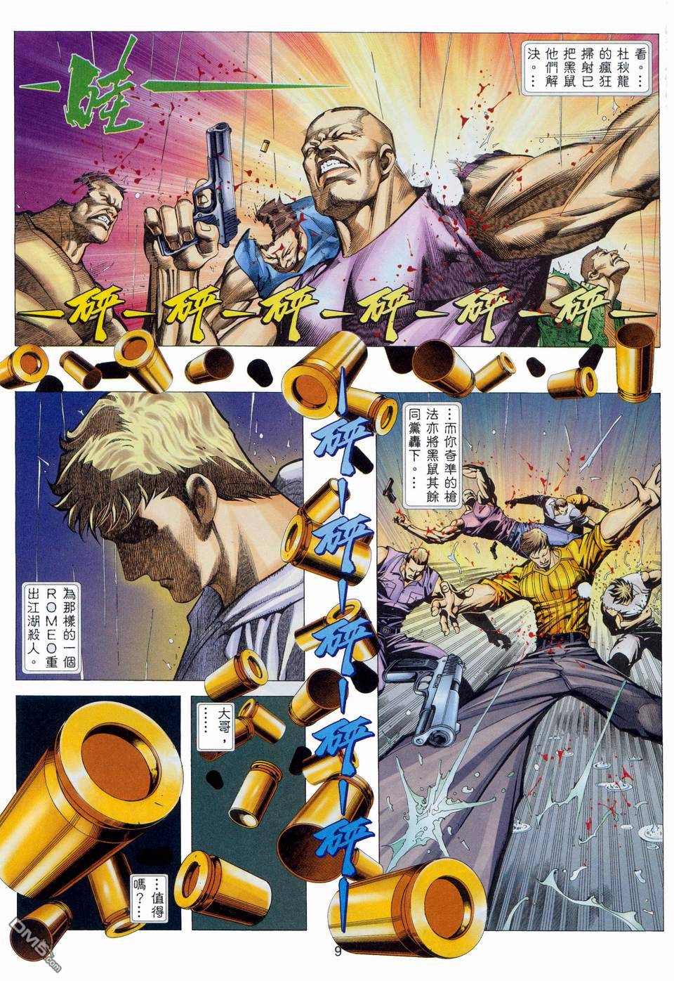 杀手日记 第4卷 第6页