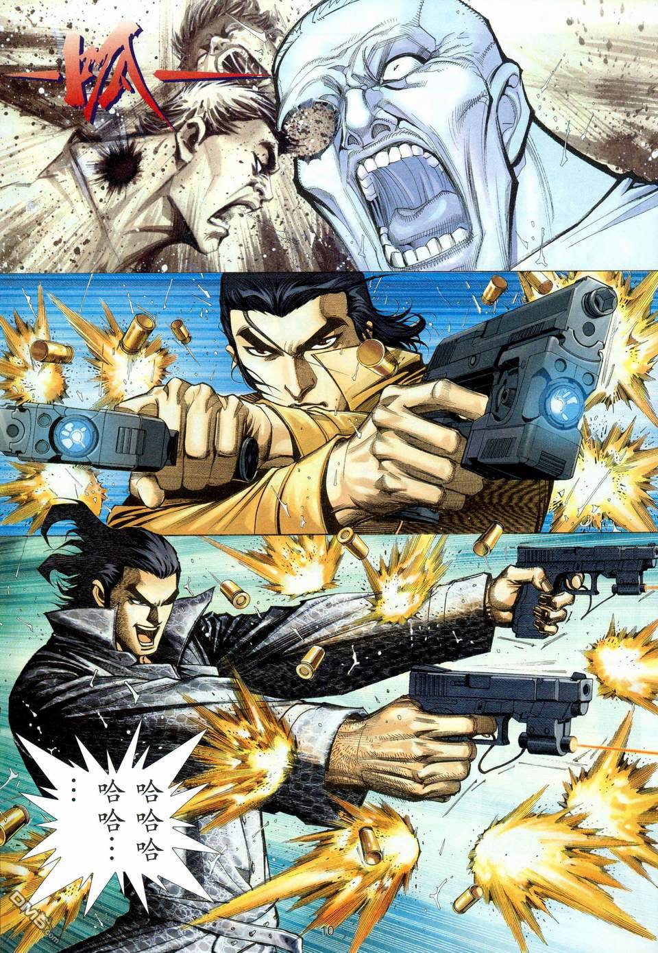 杀手日记 第4卷 第7页