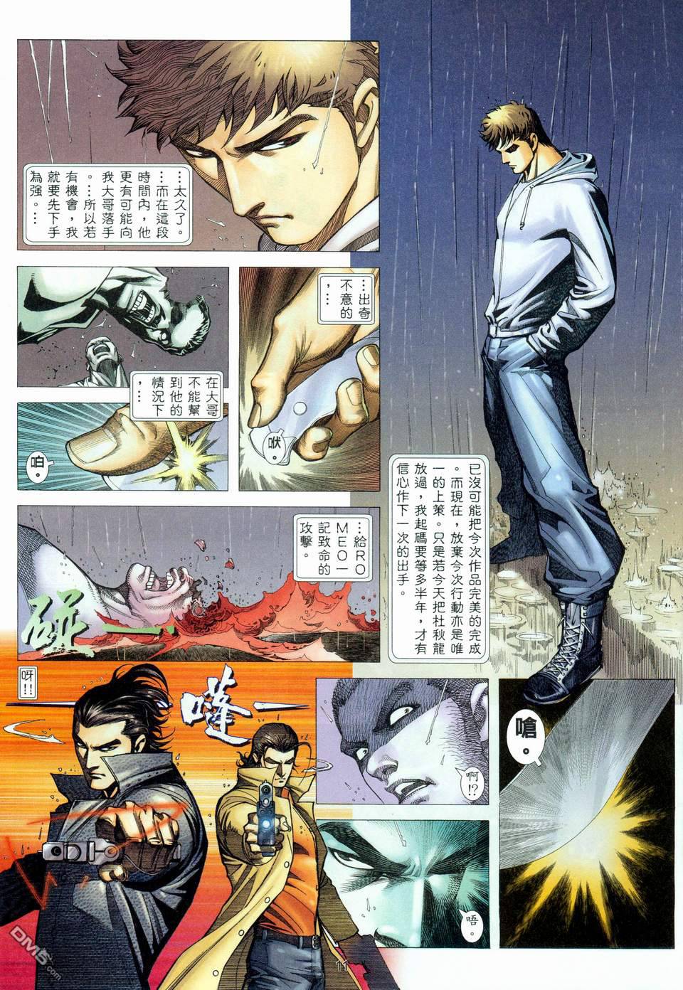 杀手日记 第4卷 第8页