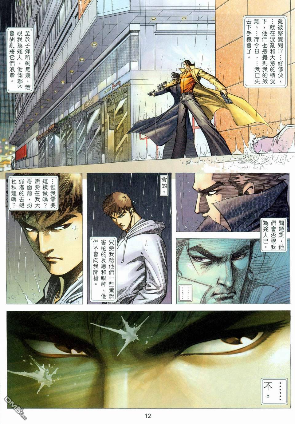 杀手日记 第4卷 第9页