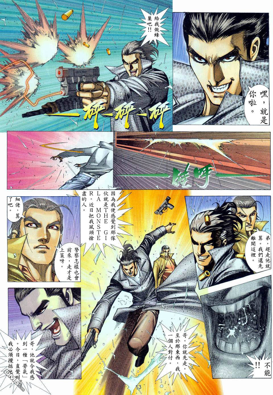 杀手日记 第4卷 第10页