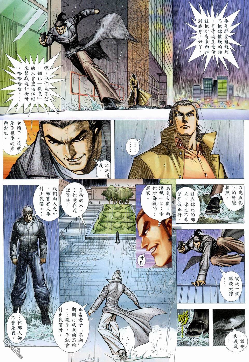 杀手日记 第4卷 第11页