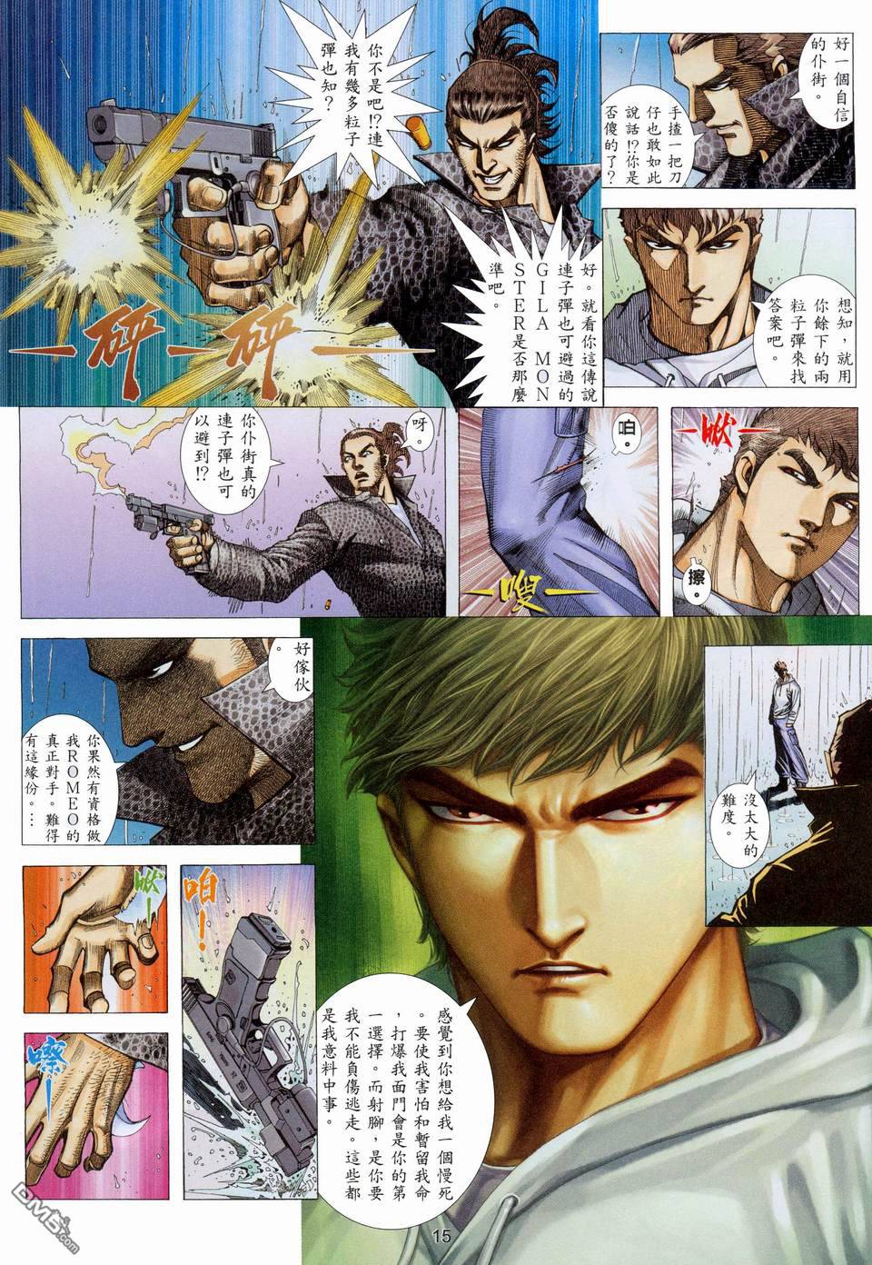 杀手日记 第4卷 第12页