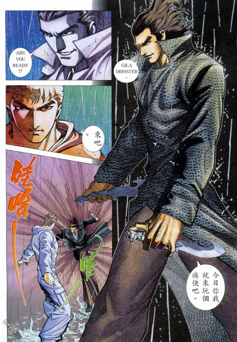 杀手日记 第4卷 第13页