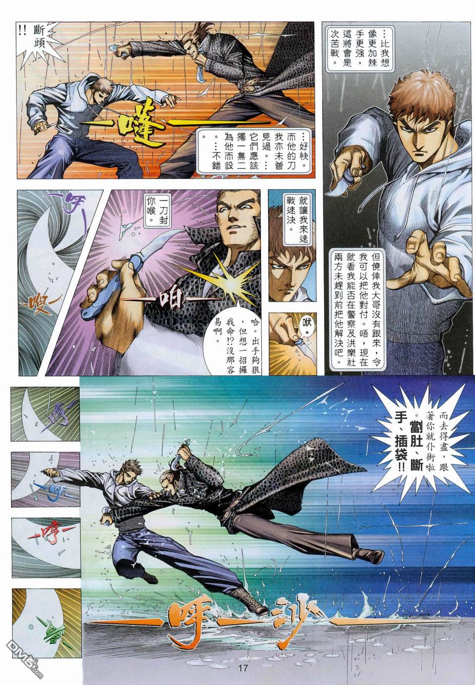 杀手日记 第4卷 第14页