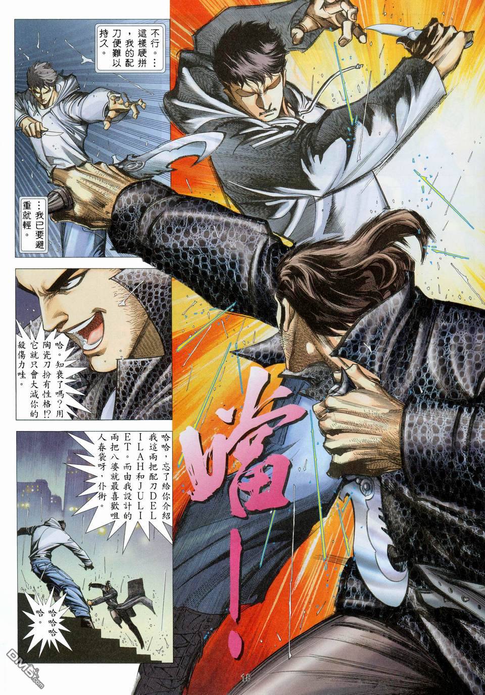 杀手日记 第4卷 第15页