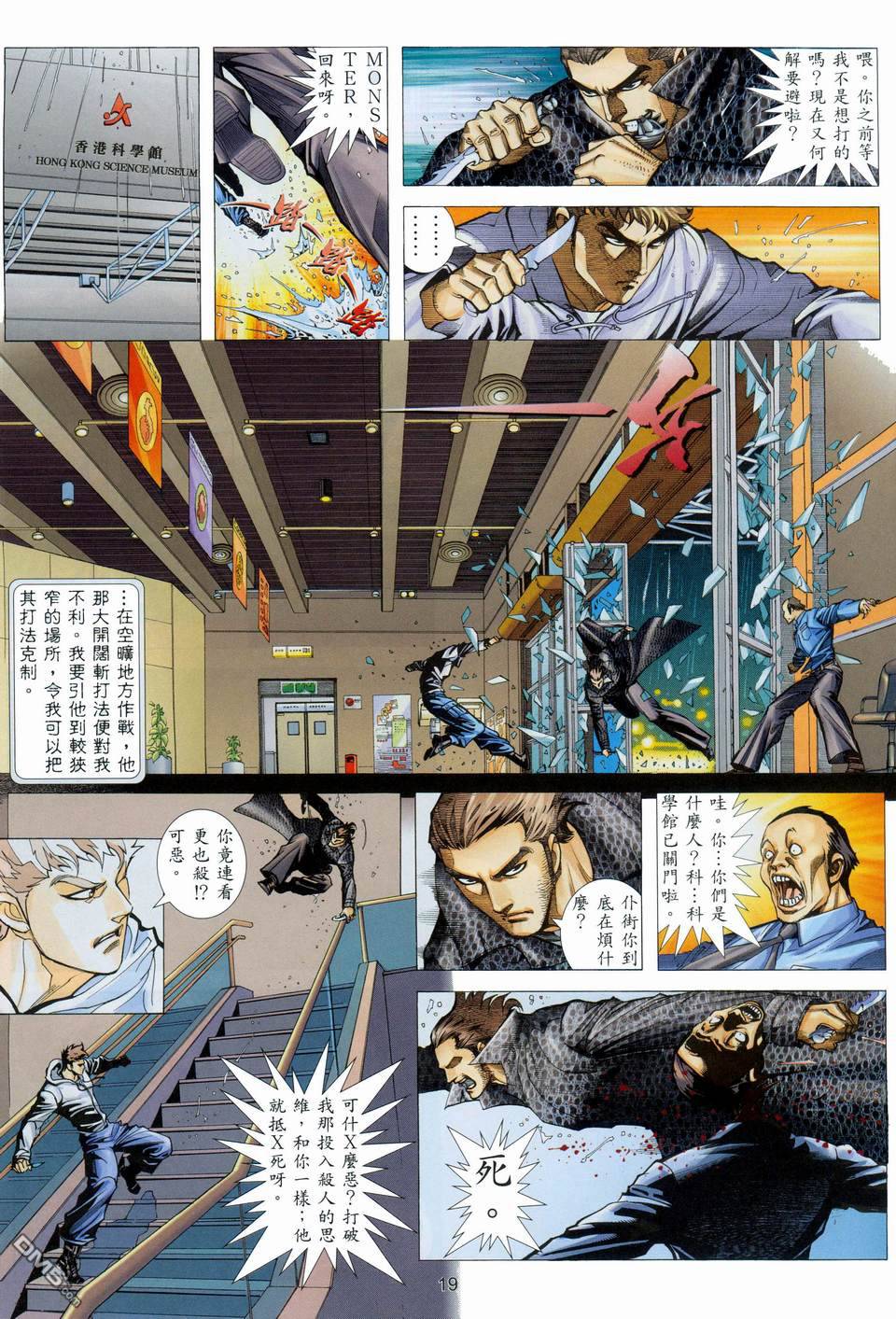 杀手日记 第4卷 第16页