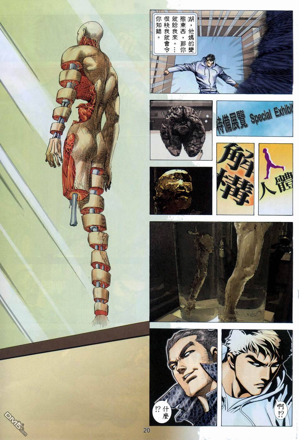 杀手日记 第4卷 第17页