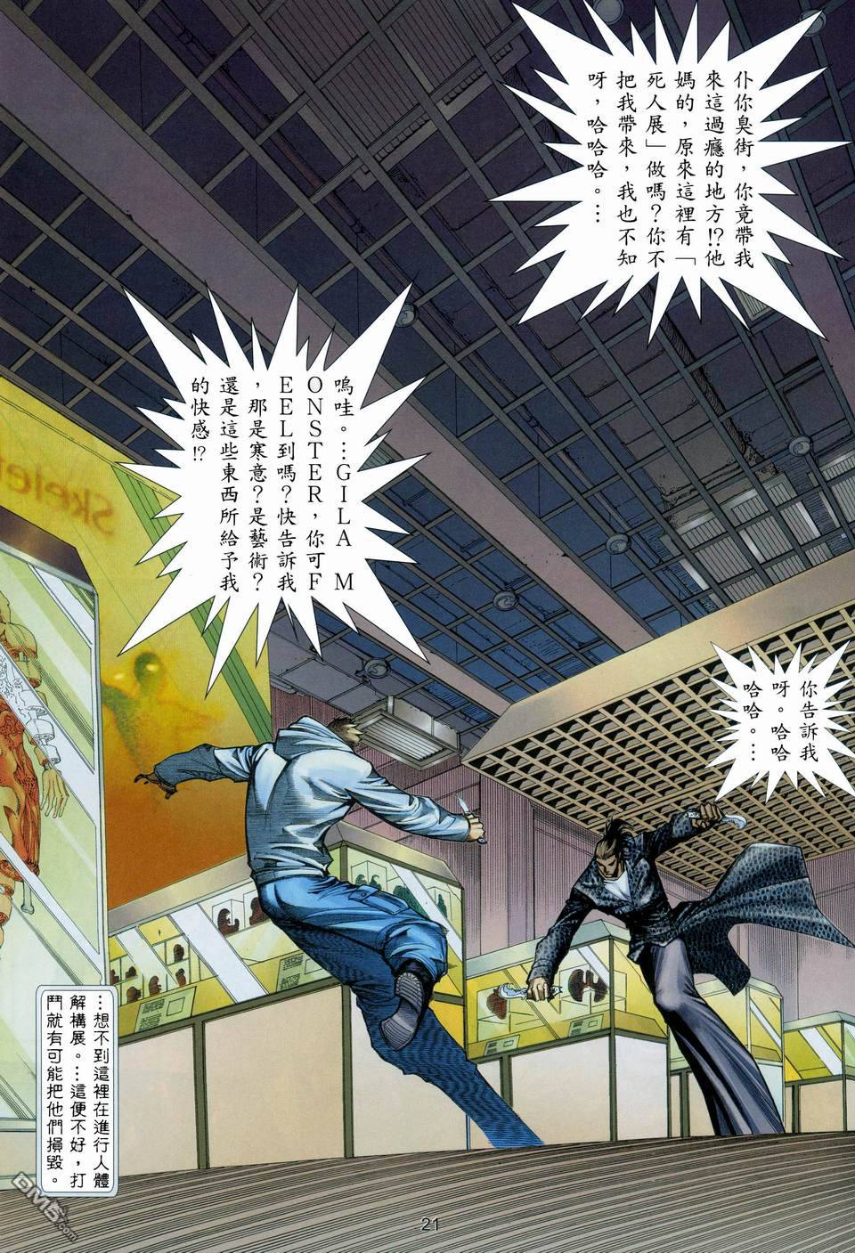 杀手日记 第4卷 第18页