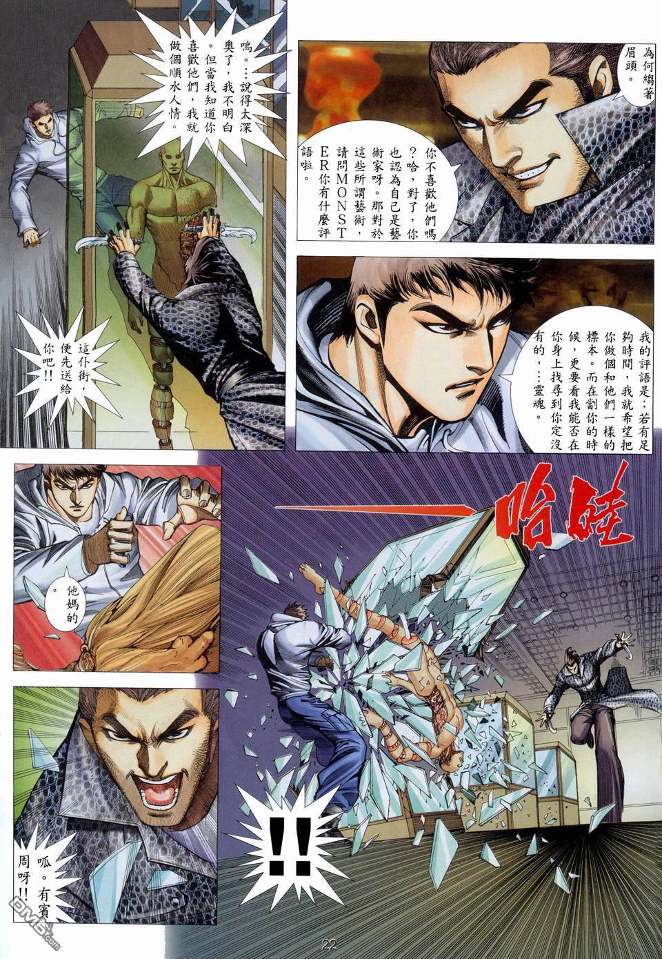 杀手日记 第4卷 第19页