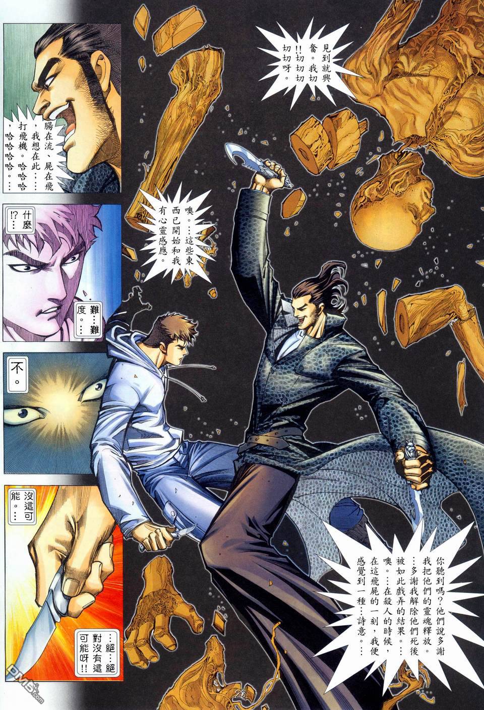 杀手日记 第4卷 第20页