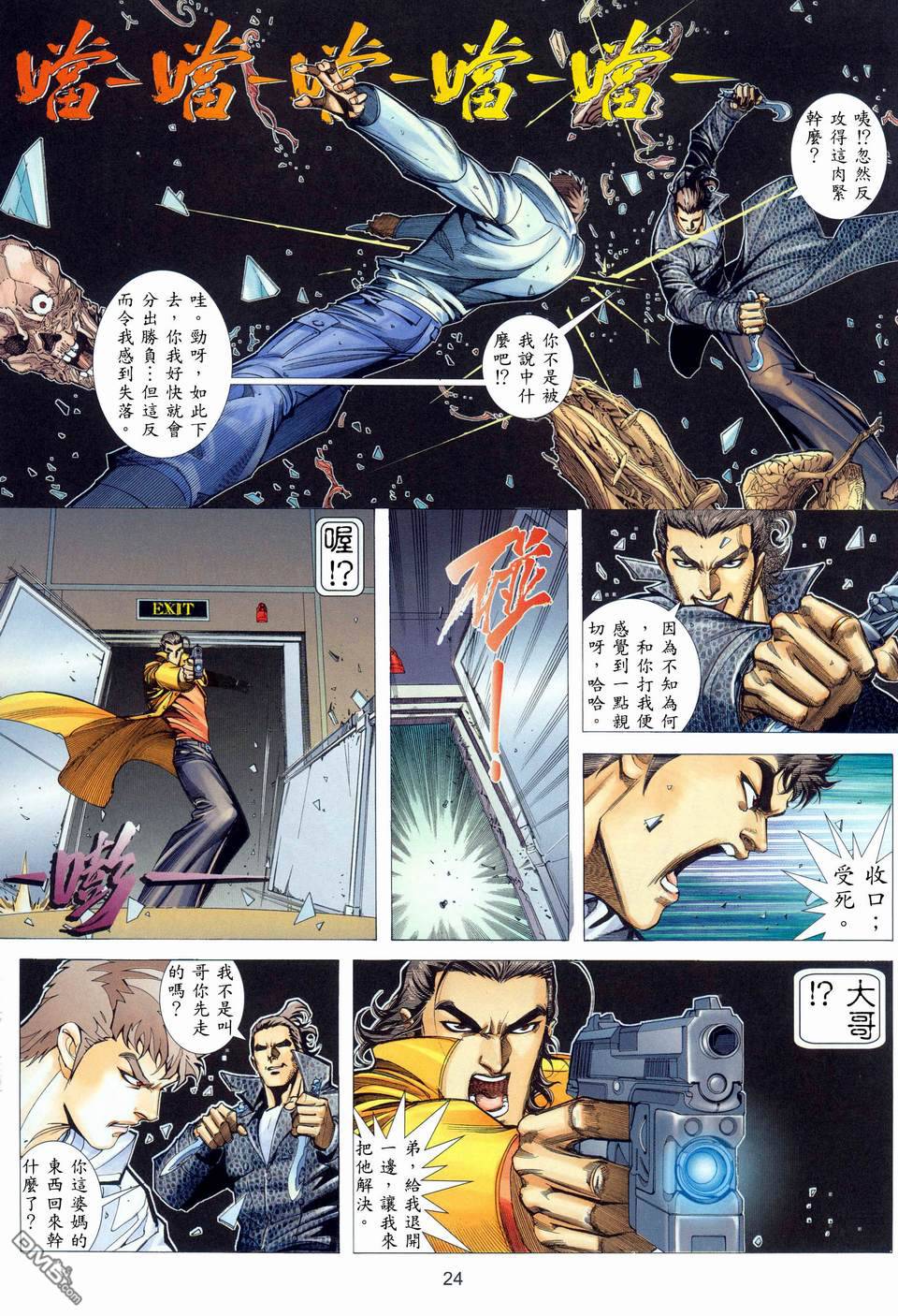 杀手日记 第4卷 第21页