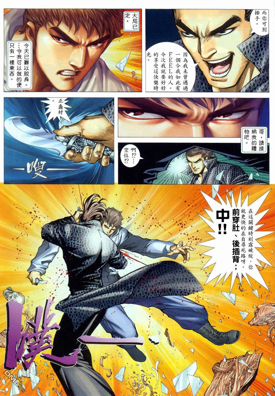 杀手日记 第4卷 第22页