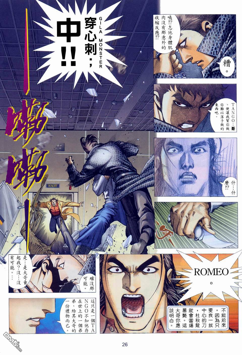 杀手日记 第4卷 第23页