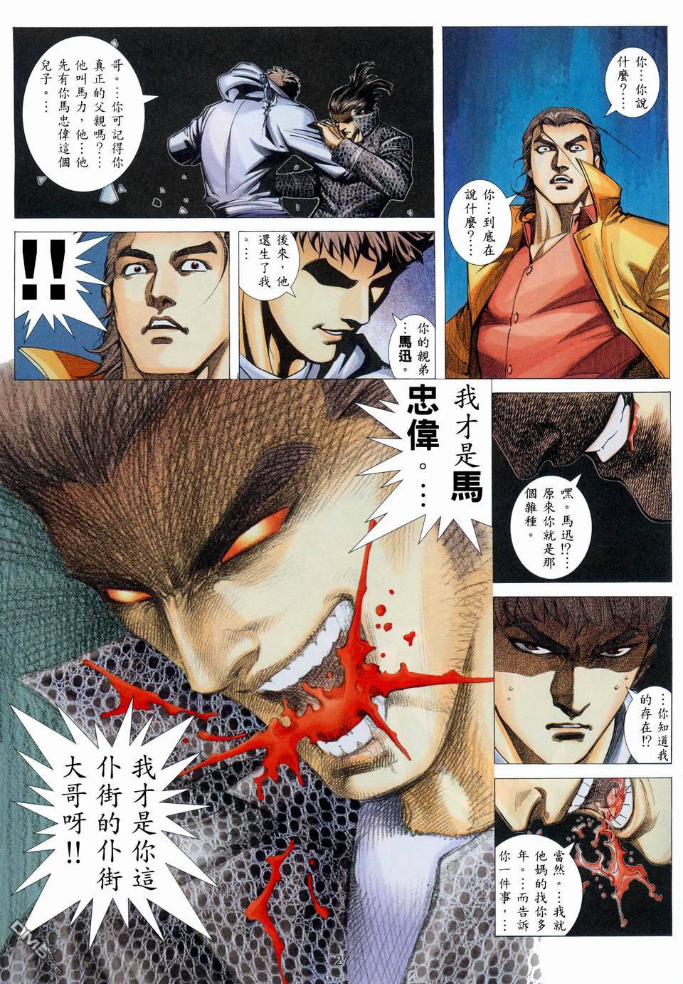 杀手日记 第4卷 第24页