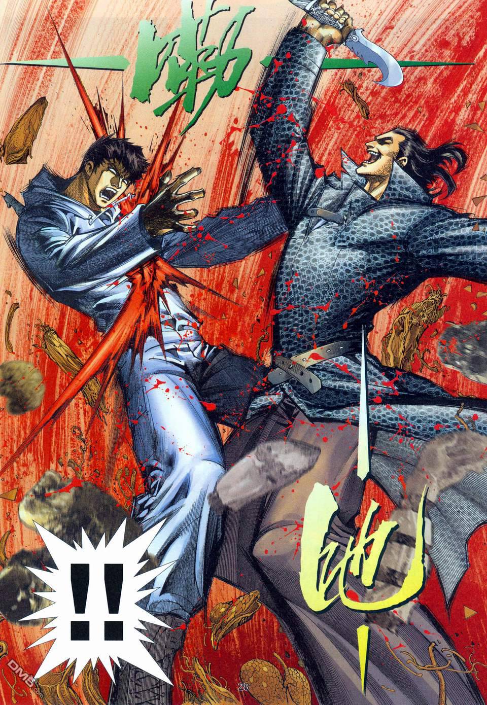 杀手日记 第4卷 第25页