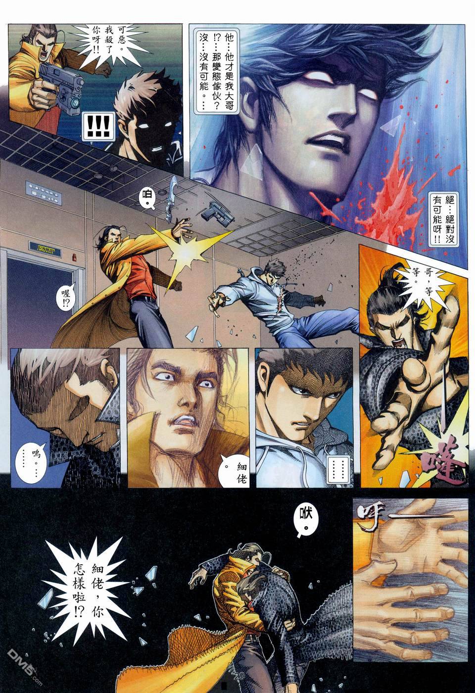 杀手日记 第4卷 第26页