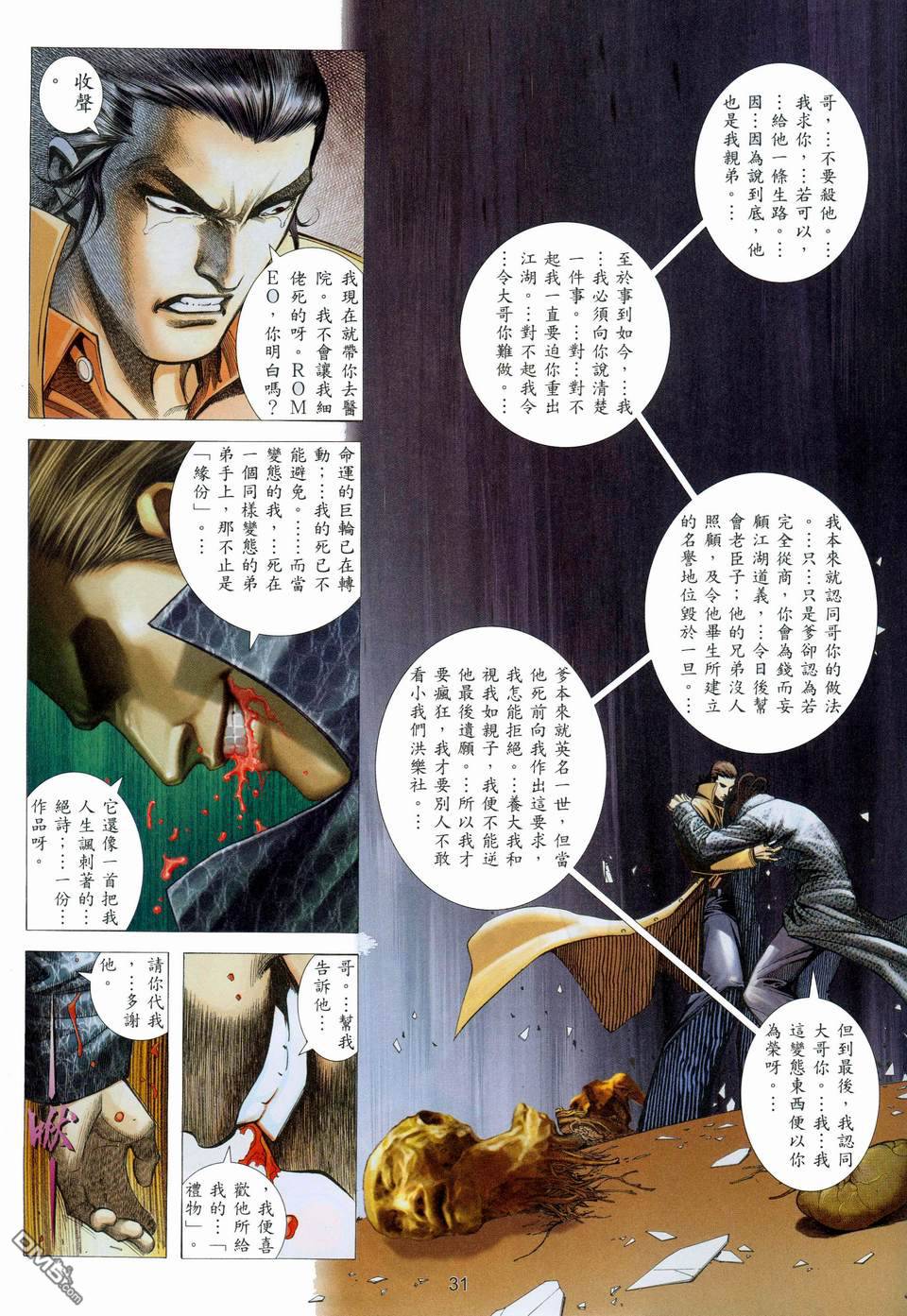 杀手日记 第4卷 第28页