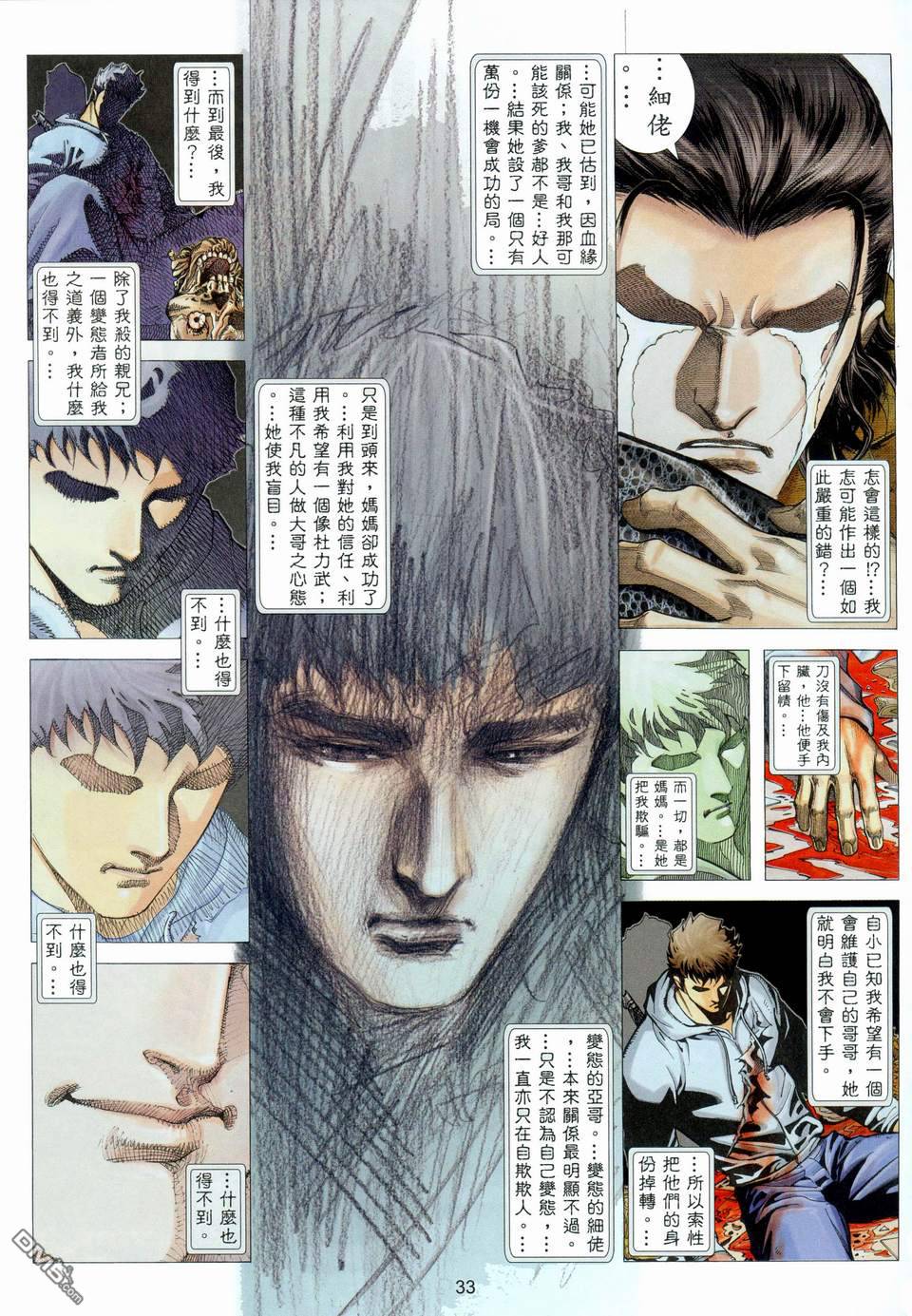 杀手日记 第4卷 第30页