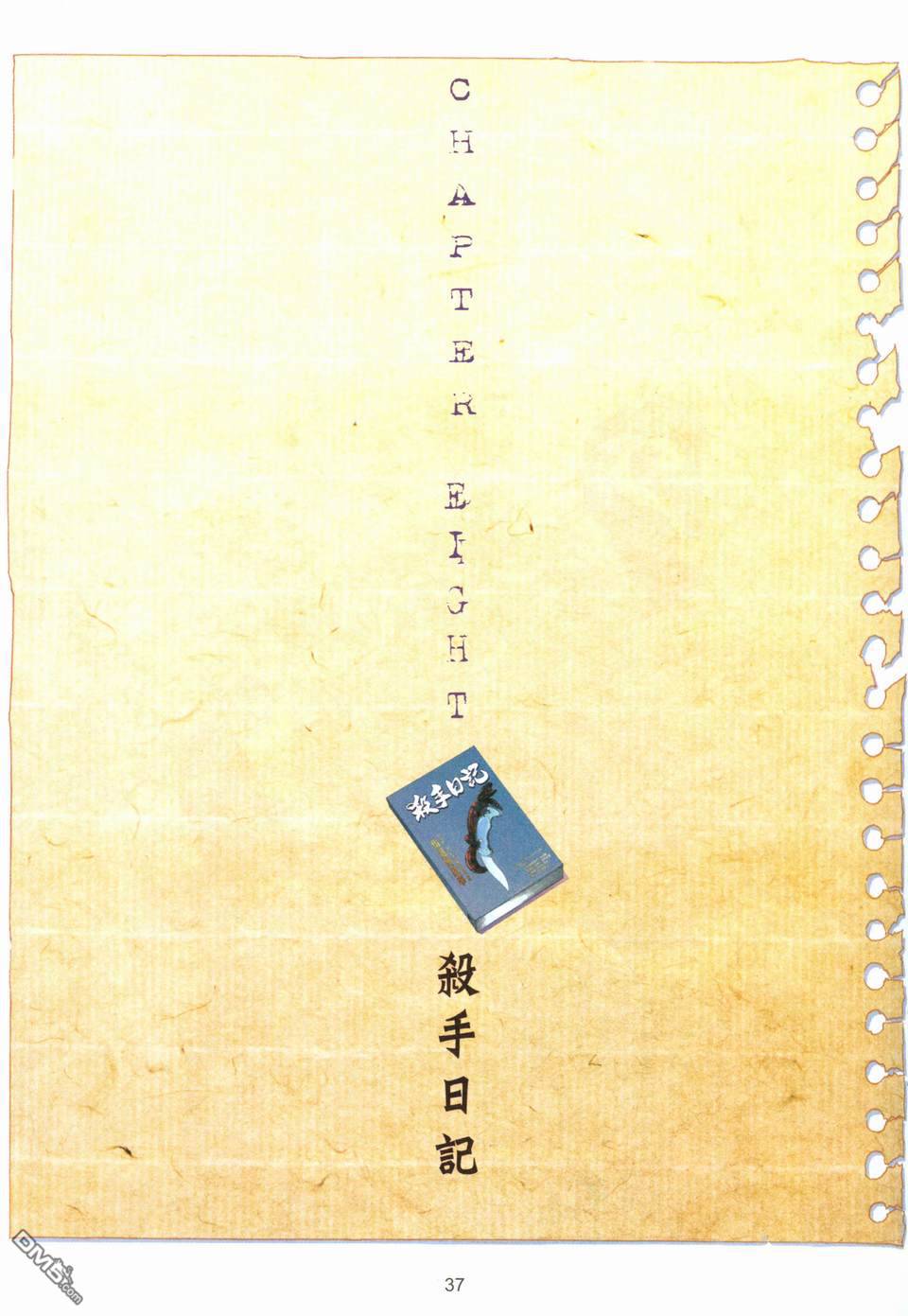 杀手日记 第4卷 第33页