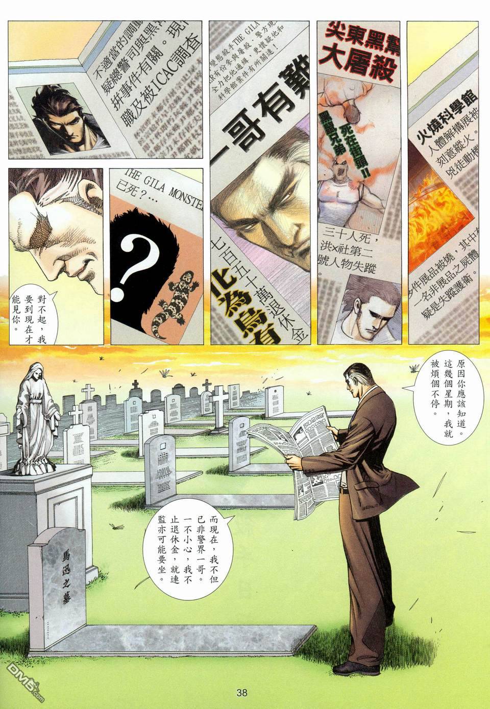 杀手日记 第4卷 第34页