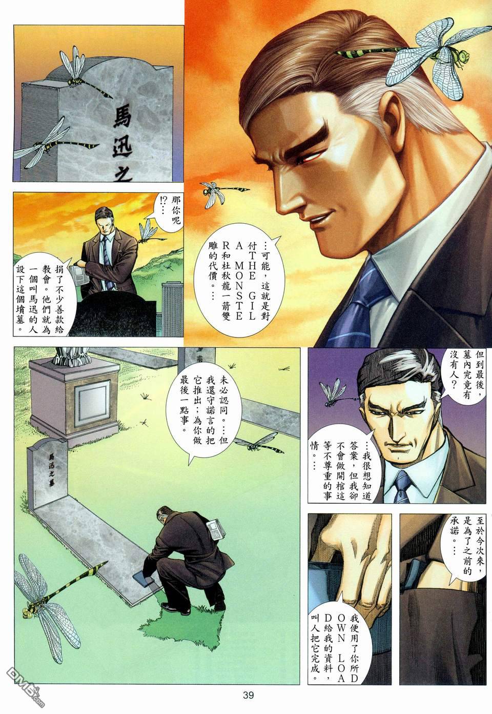 杀手日记 第4卷 第35页