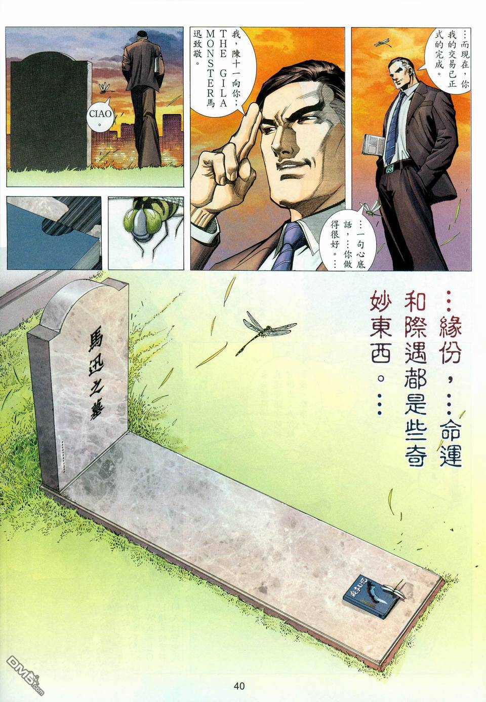 杀手日记 第4卷 第36页