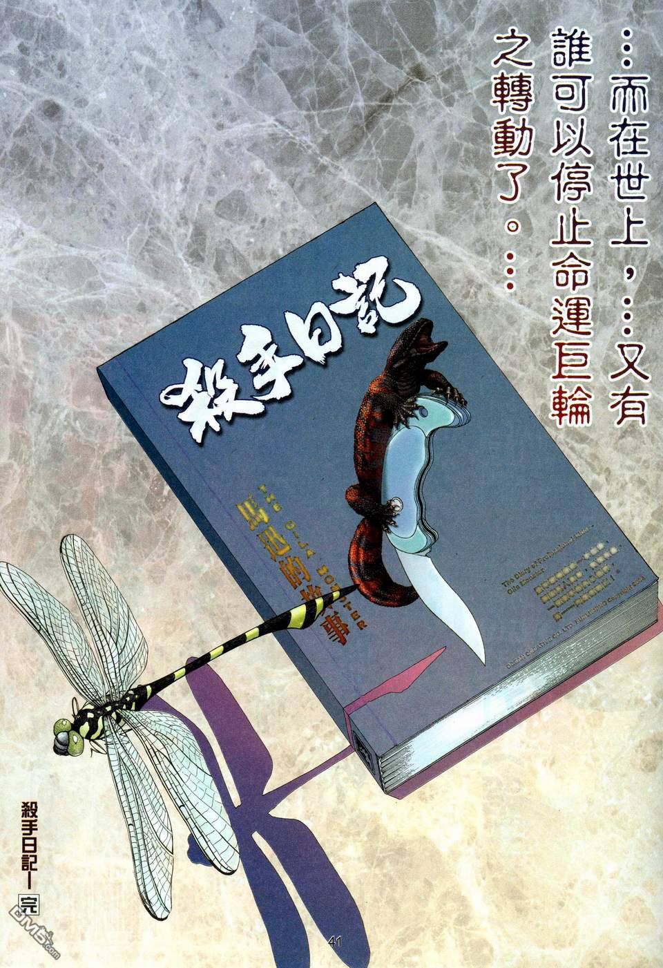 杀手日记 第4卷 第37页