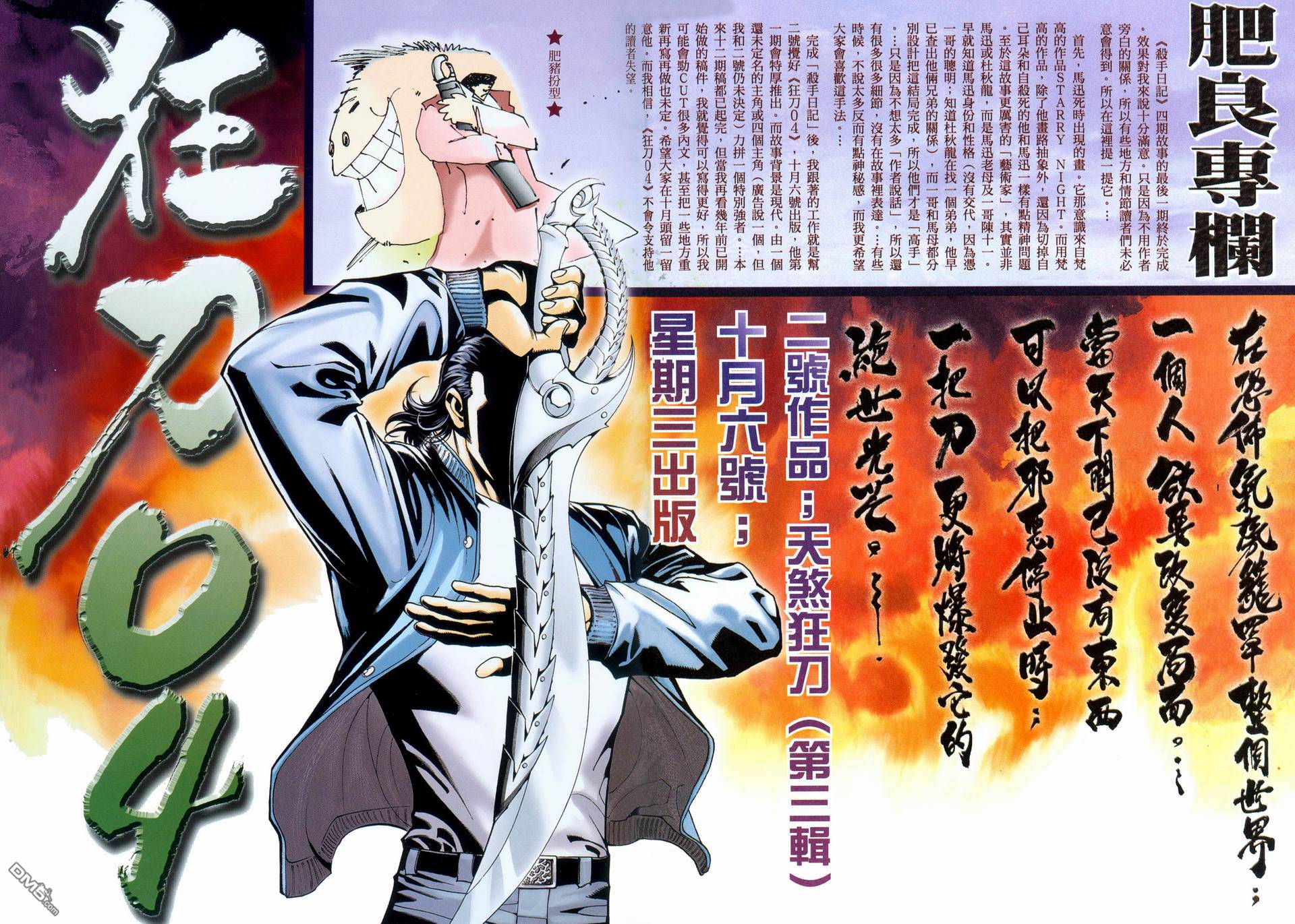 杀手日记 第4卷 第38页