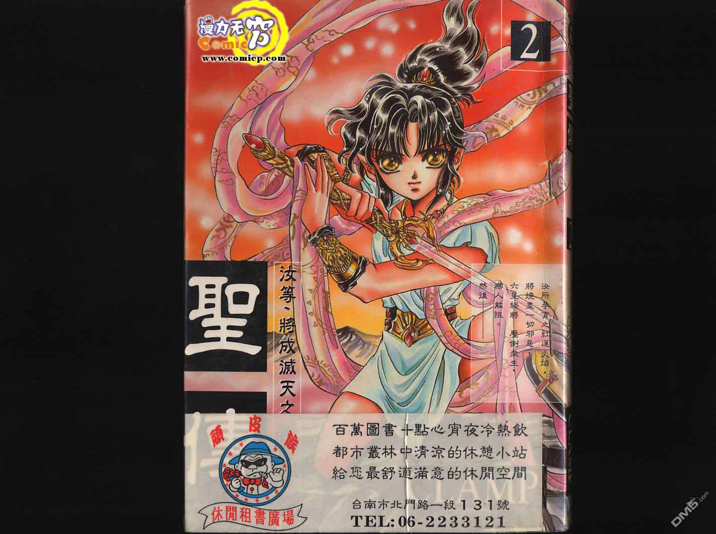 圣传第2卷图