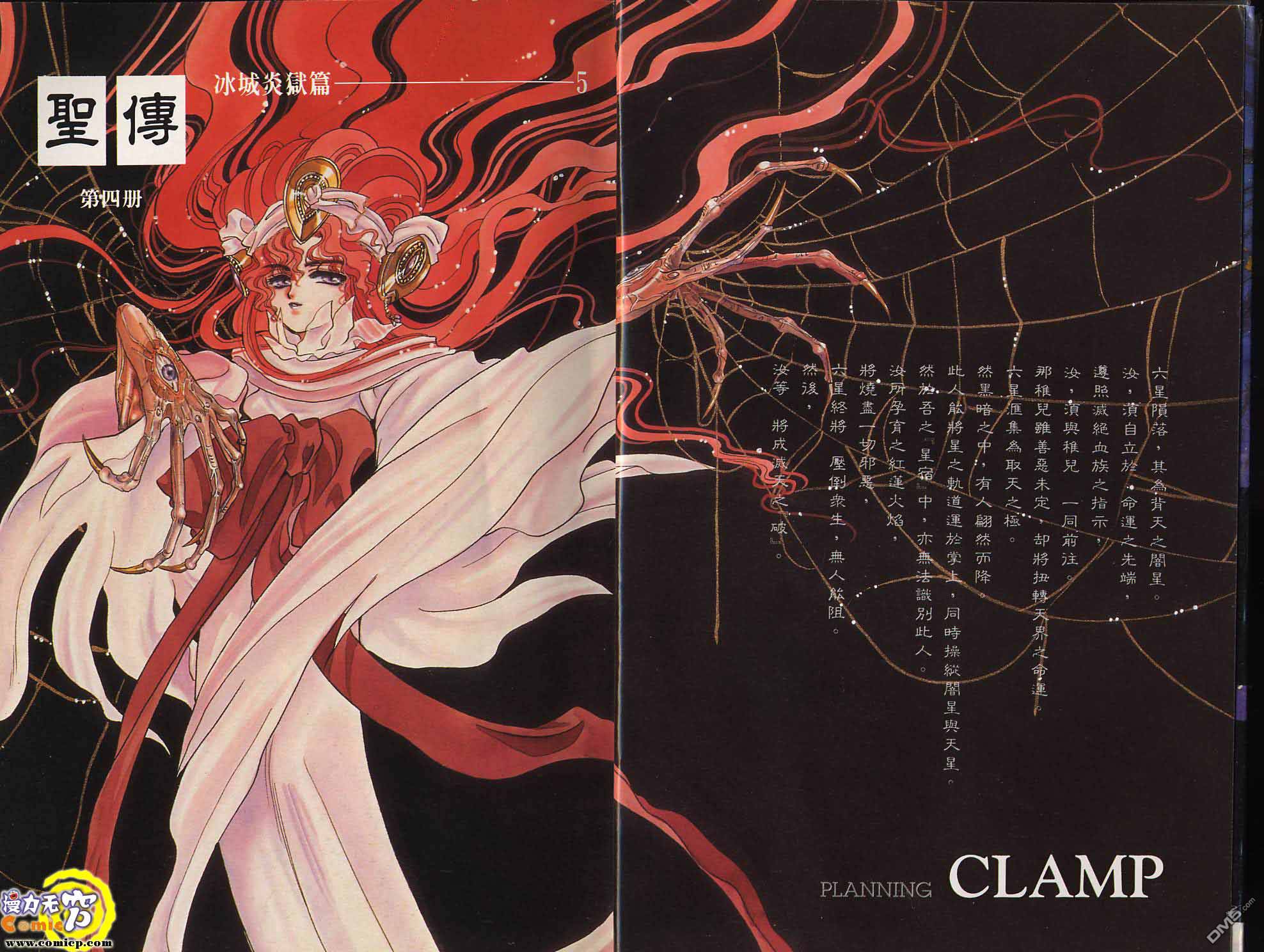 圣传第4卷图