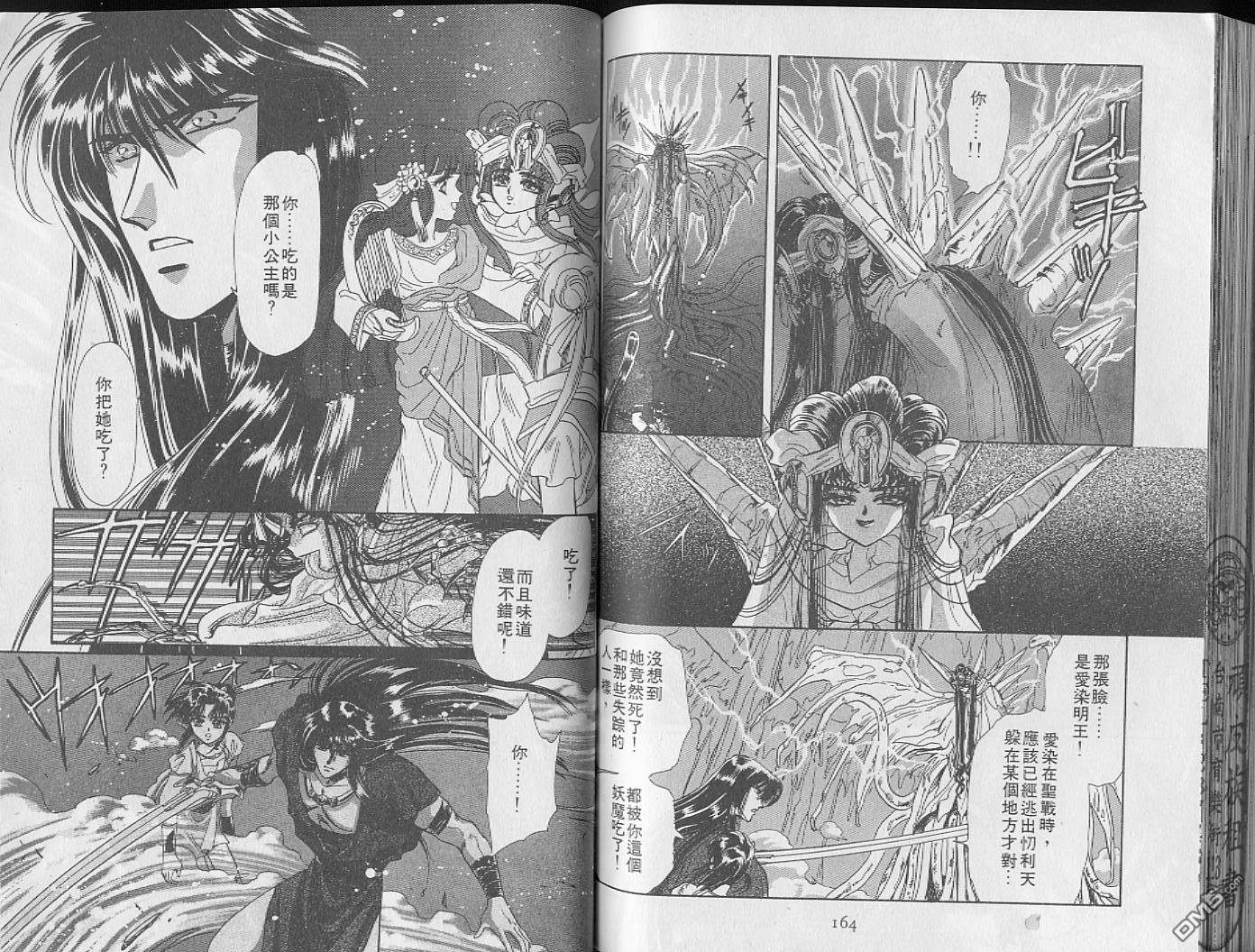 圣传第4卷图