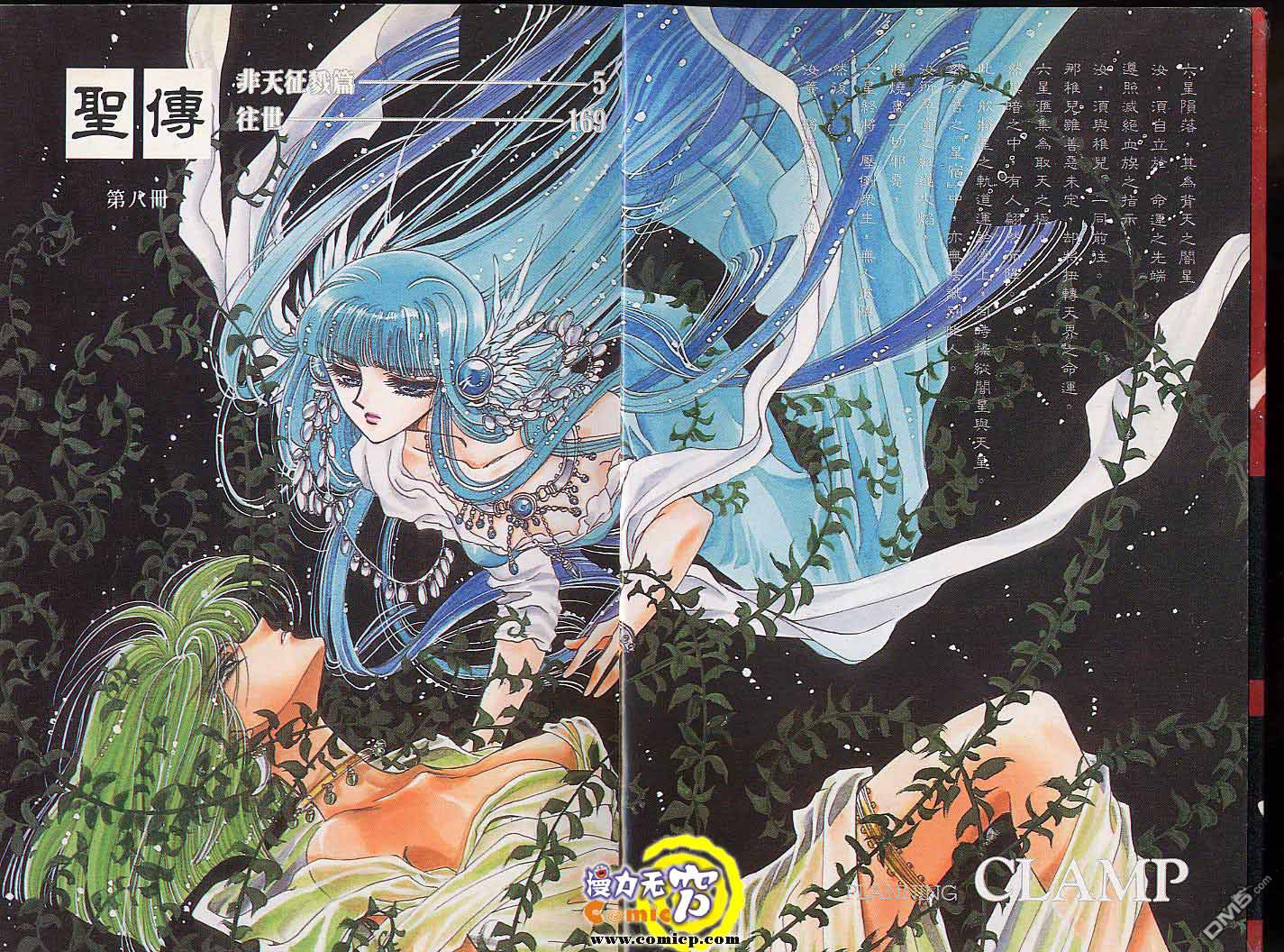 圣传第8卷图