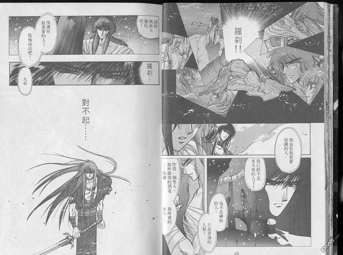 圣传第8卷图