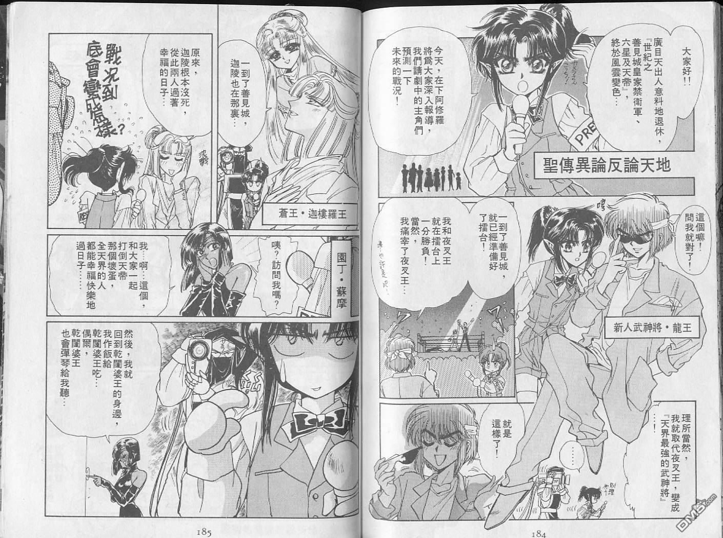 圣传漫画-图92
