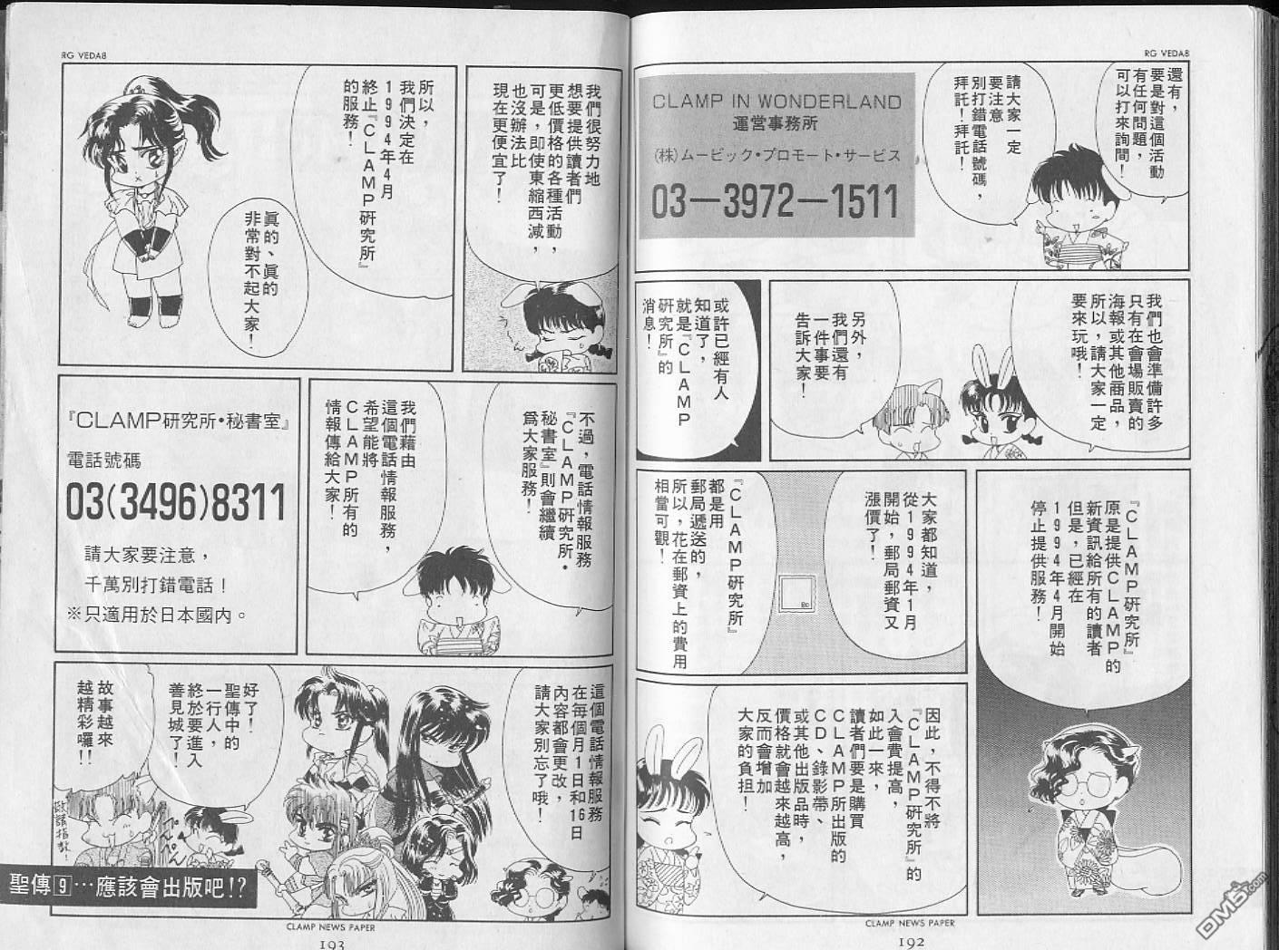 圣传第8卷图