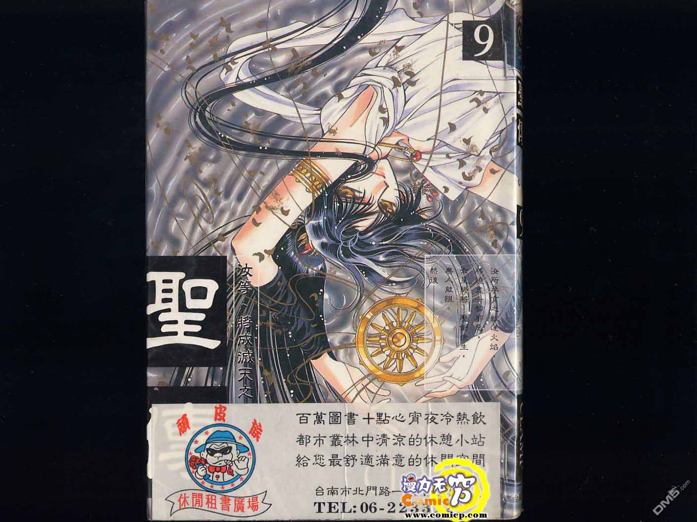 圣传第9卷图