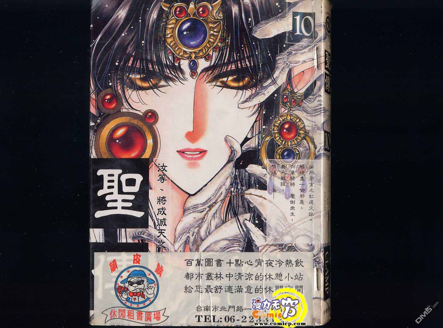 圣传第10卷图