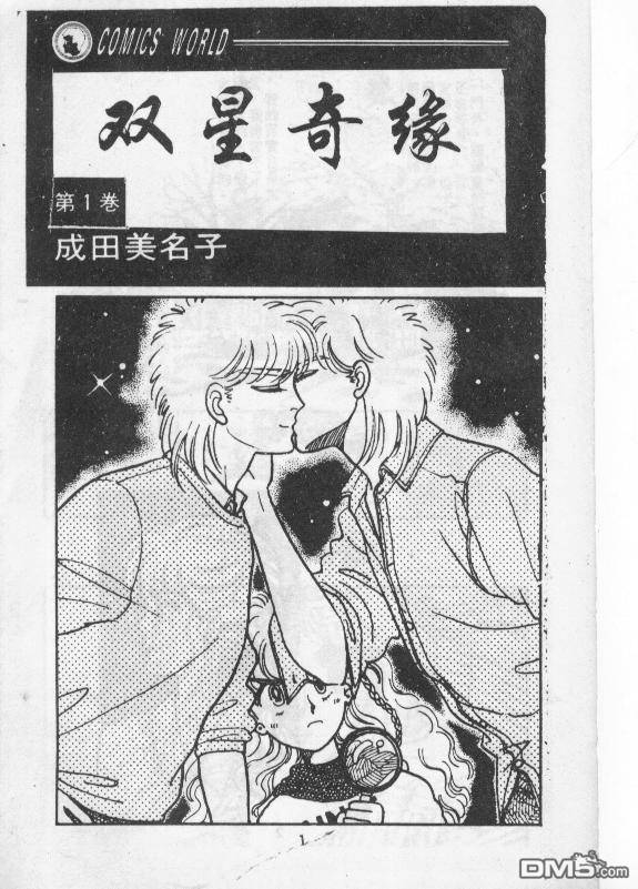 双星记第1卷图