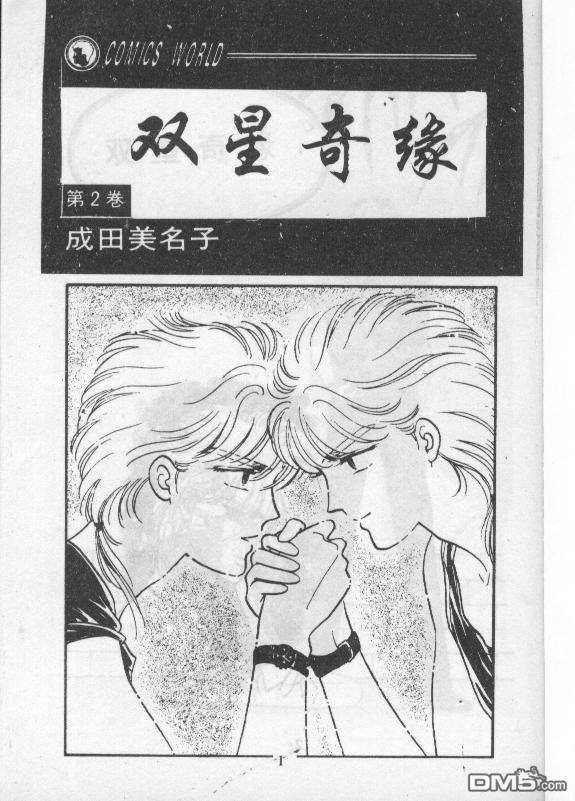 双星记第2卷图