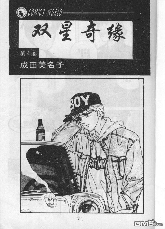 双星记第4卷图