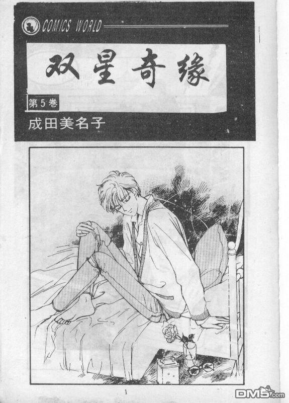 双星记第5卷图