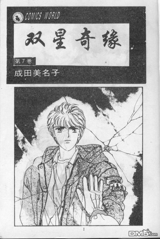 双星记第7卷图